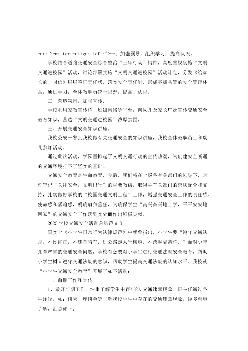 2025学校交通安全活动总结范文_第3页