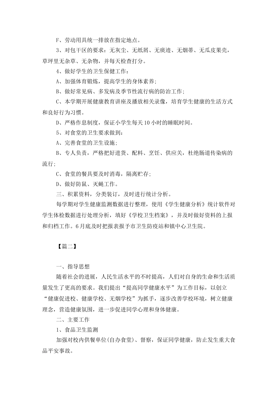 2025学校保洁个人工作计划_第2页