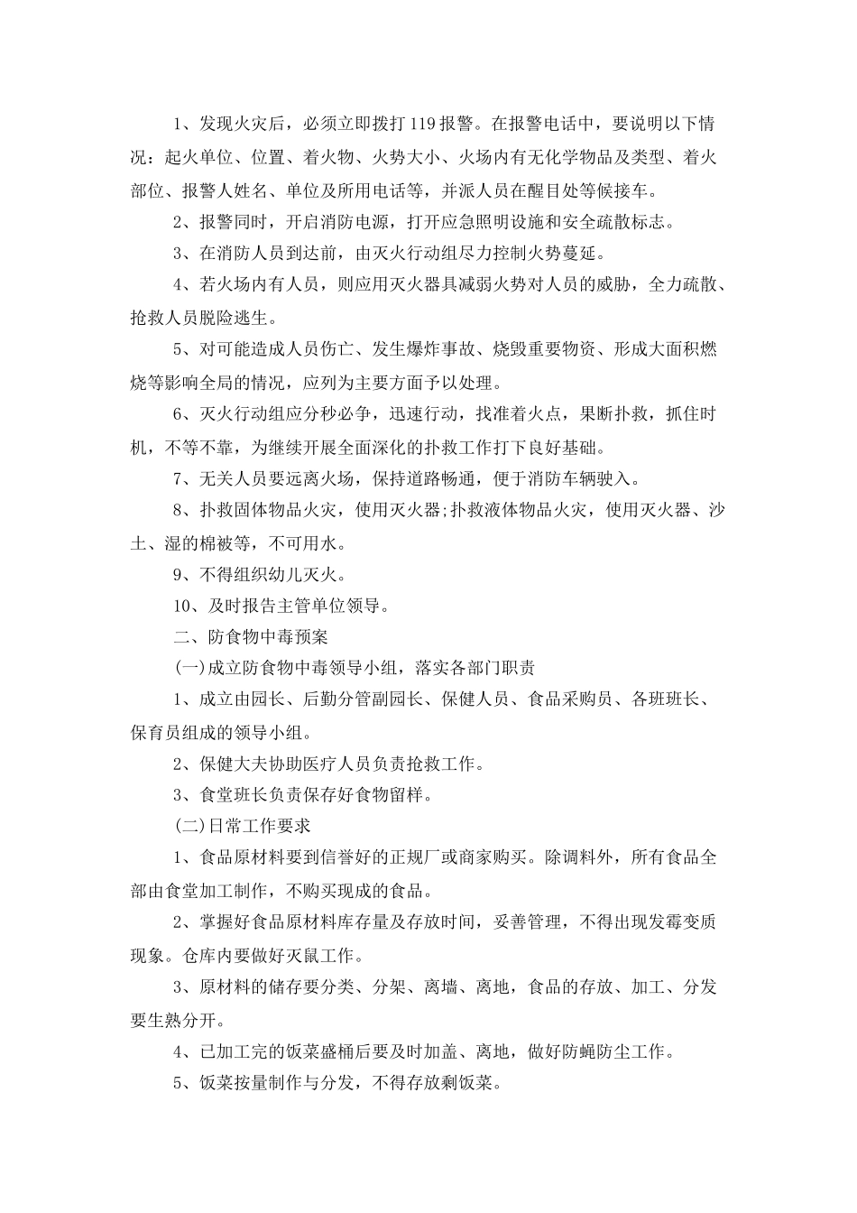 2025学校保卫科安全工作计划_第2页