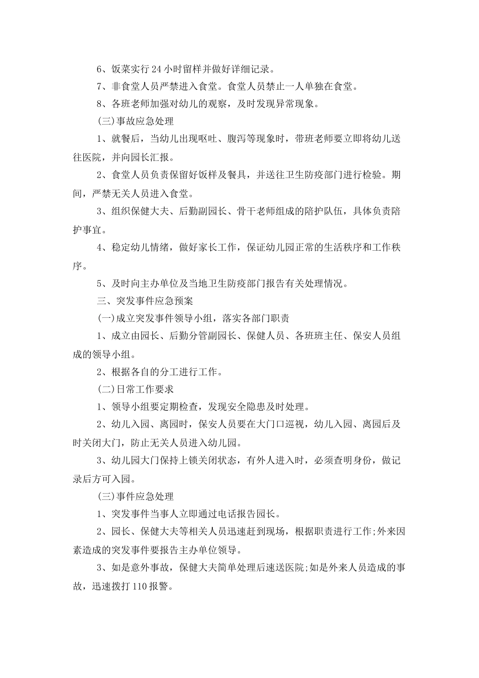 2025学校保卫科安全工作计划_第3页