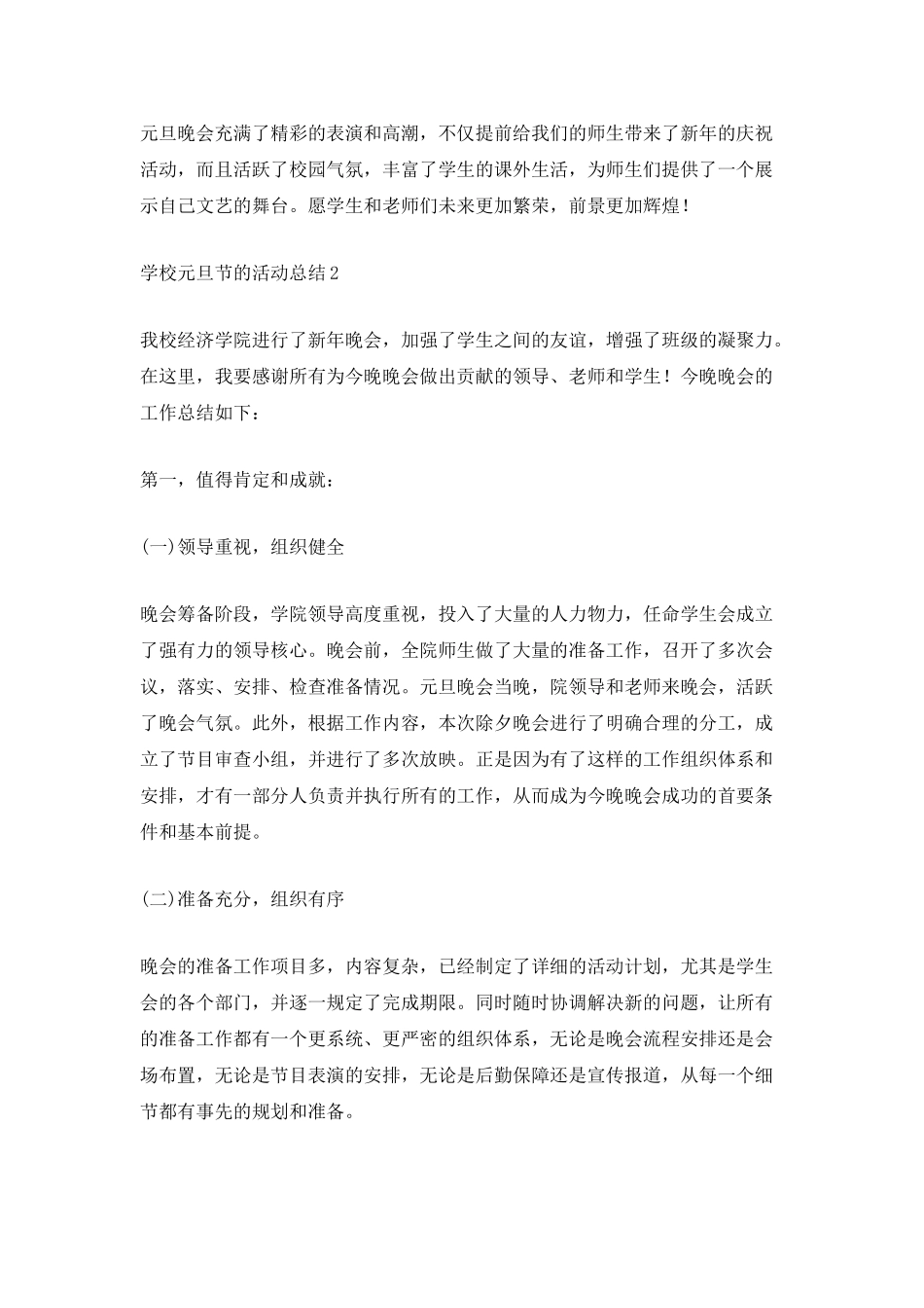 2025学校元旦节的活动总结_第2页