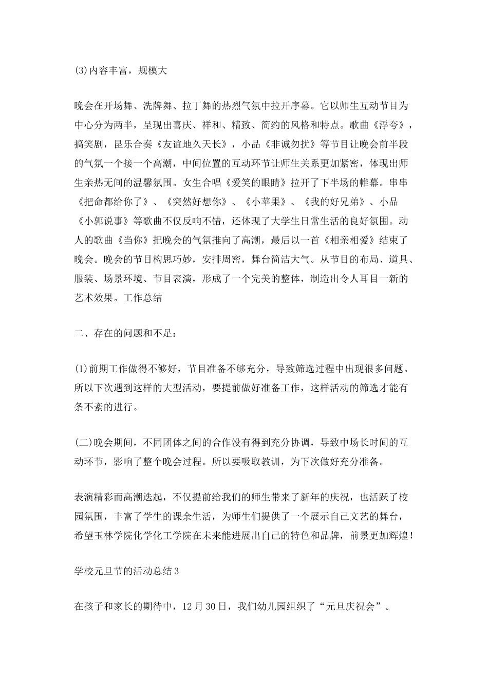 2025学校元旦节的活动总结_第3页