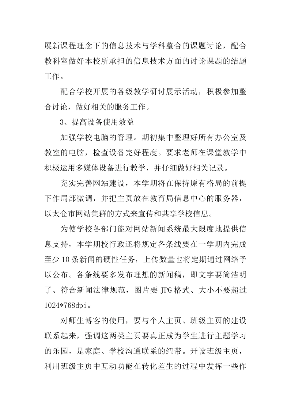 2025学校信息化工作计划范文_第2页