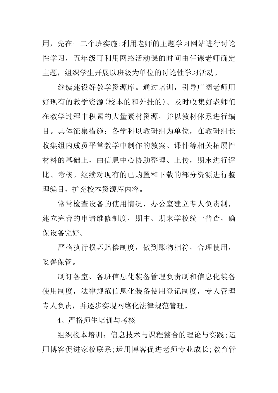 2025学校信息化工作计划范文_第3页