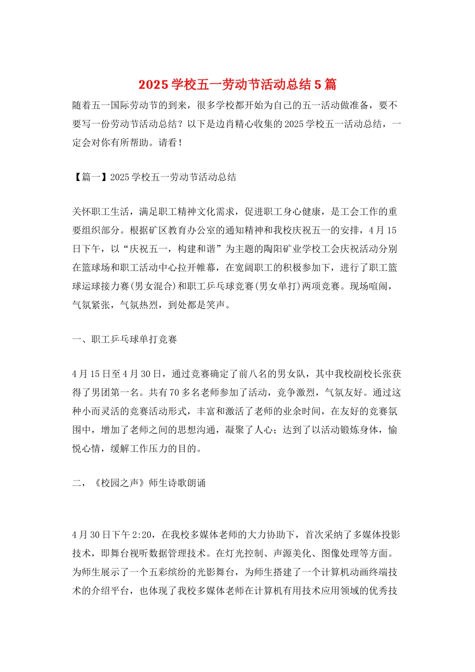 2025学校五一劳动节活动总结5篇_第1页