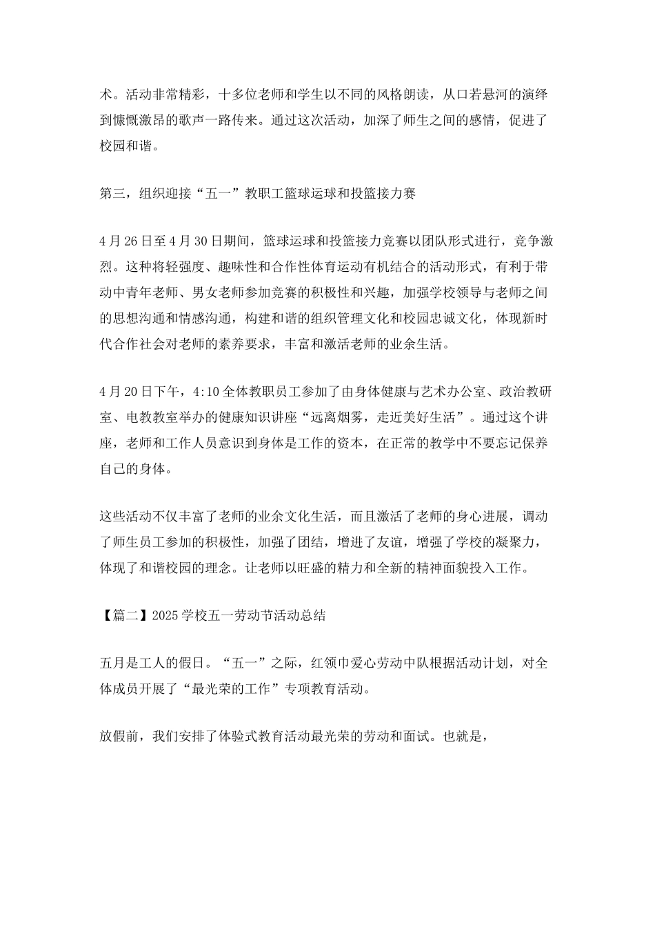 2025学校五一劳动节活动总结5篇_第2页