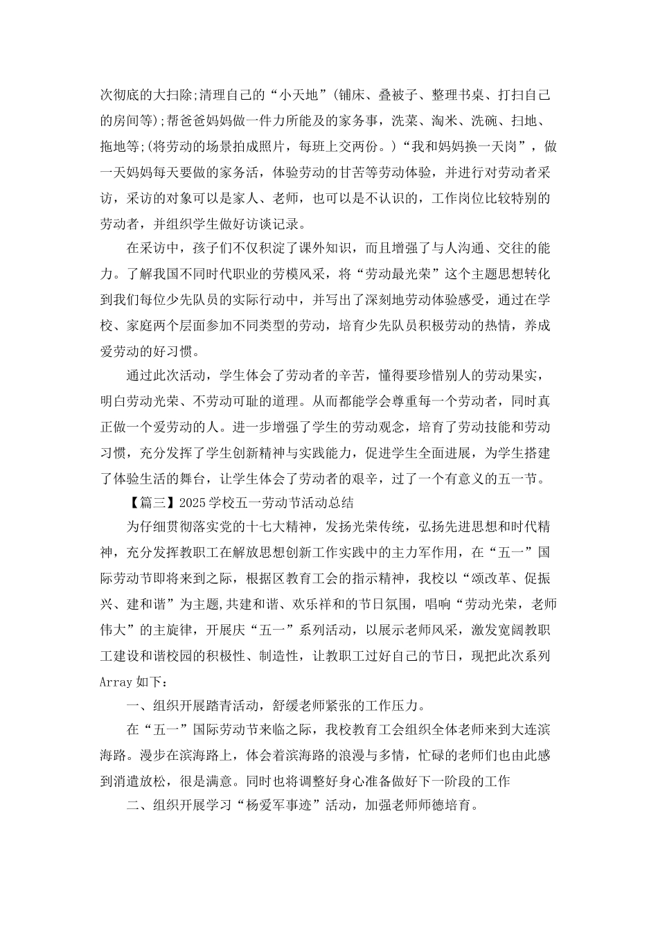 2025学校五一劳动节活动总结5篇_第3页
