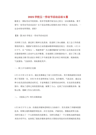 2025学校五一劳动节活动总结5篇