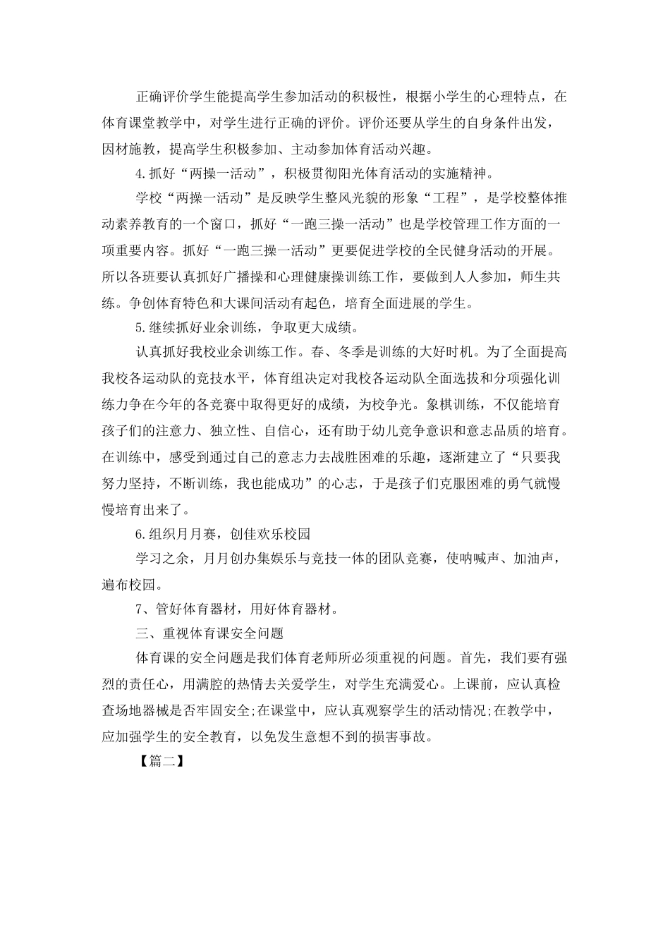 2025学校体育年度工作计划_第2页