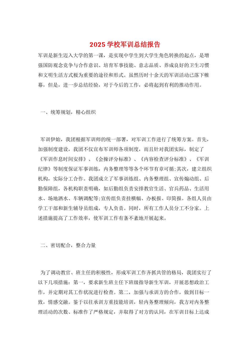 2025学校军训总结报告_第1页