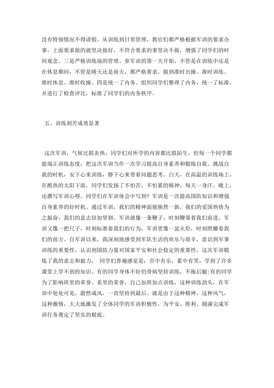 2025学校军训总结报告_第3页