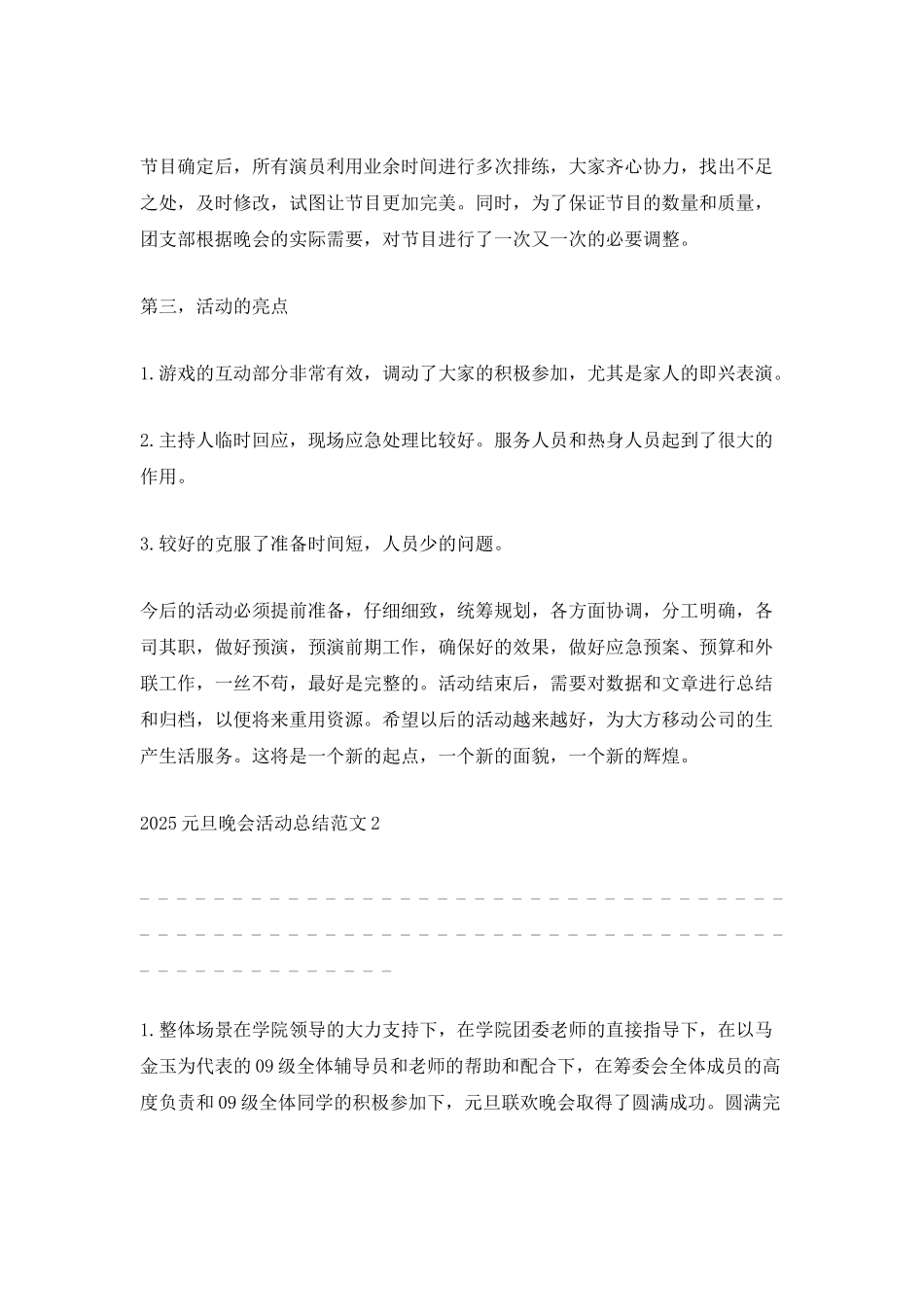 2025学校元旦晚会总结报告范文_第2页