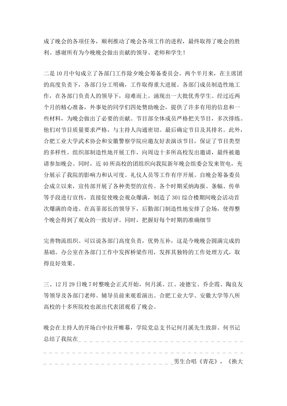 2025学校元旦晚会总结报告范文_第3页