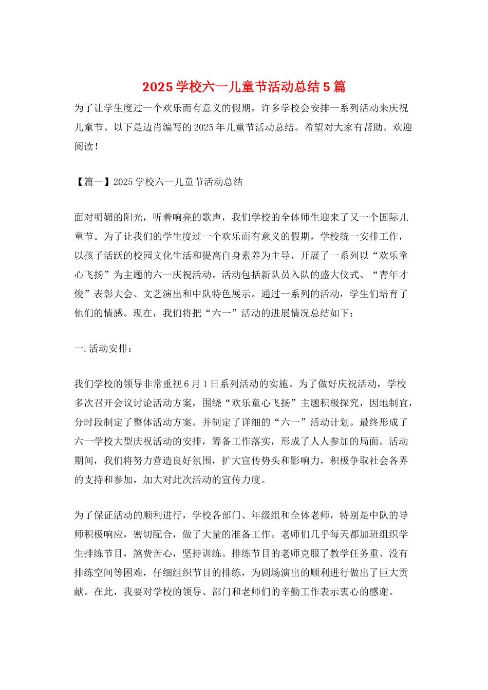 2025学校六一儿童节活动总结5篇_第1页