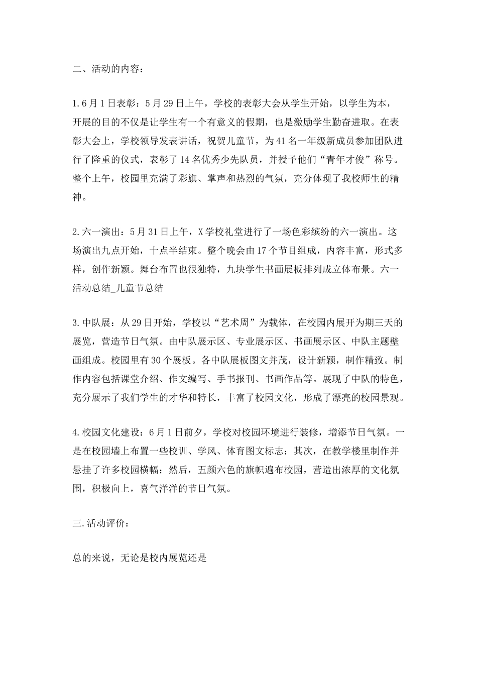 2025学校六一儿童节活动总结5篇_第2页