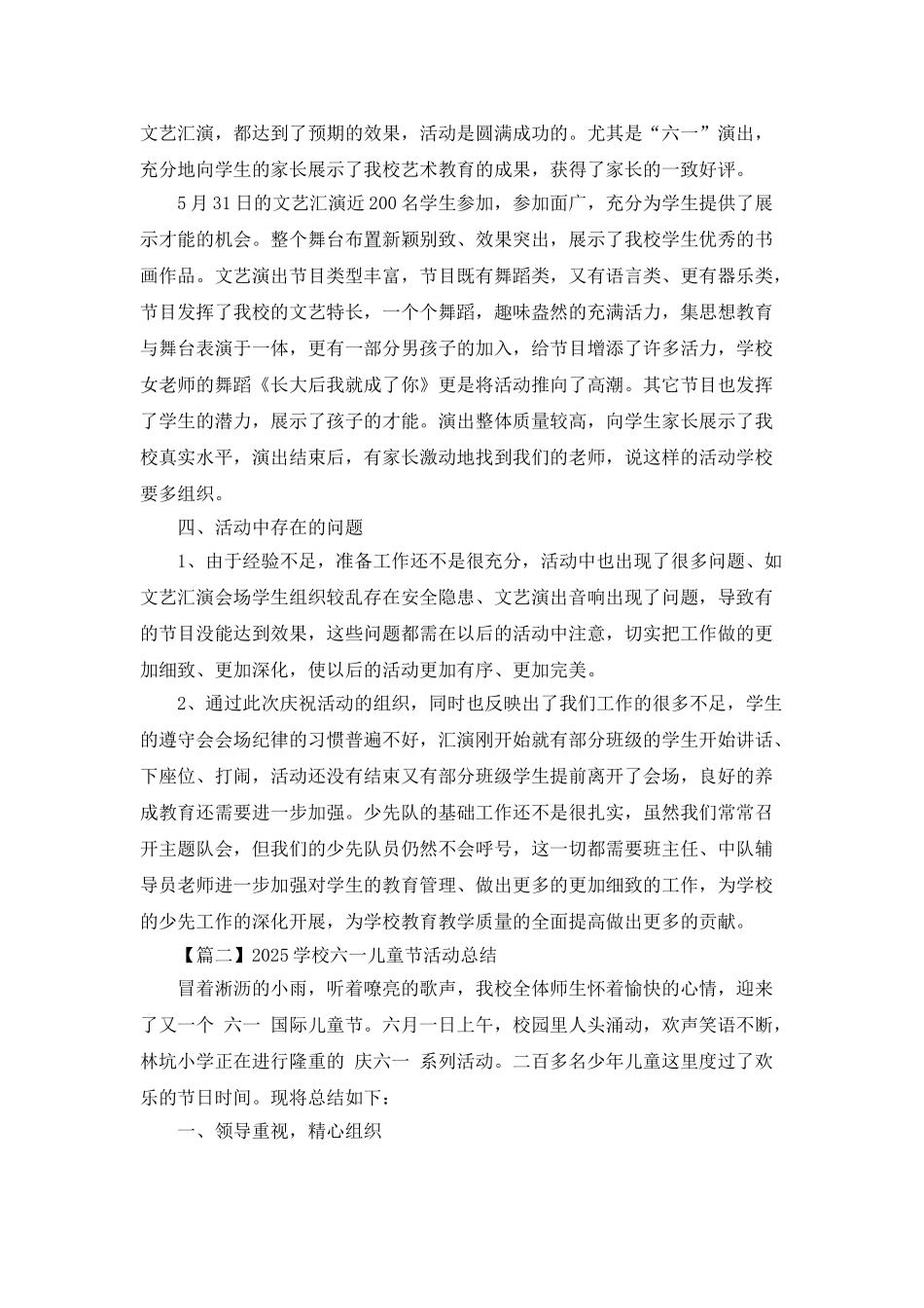2025学校六一儿童节活动总结5篇_第3页