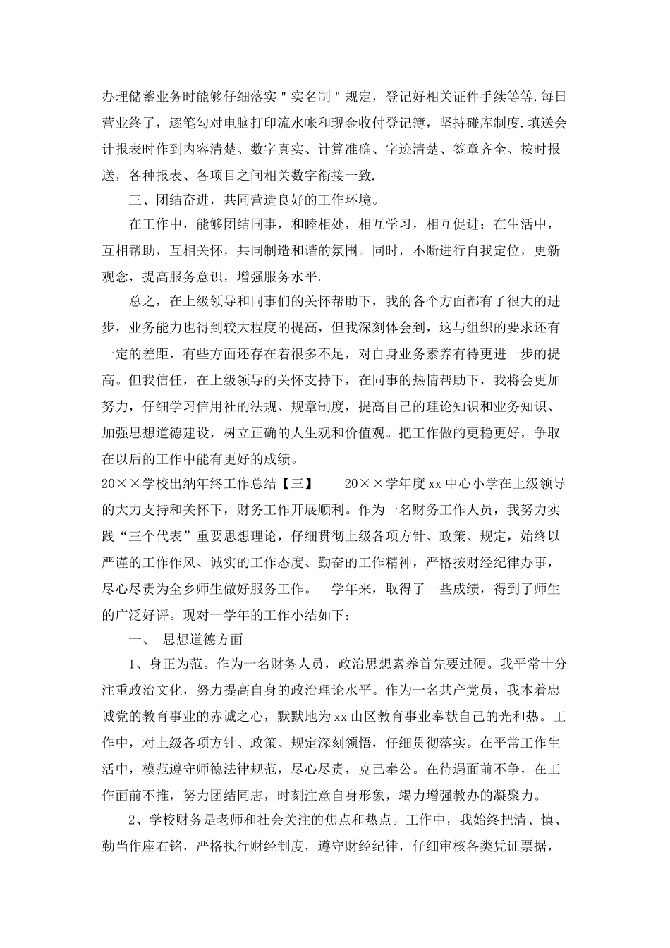 2025学校出纳年终工作总结_第3页