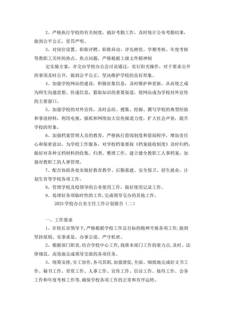 2025学校办公室主任工作计划报告_第3页