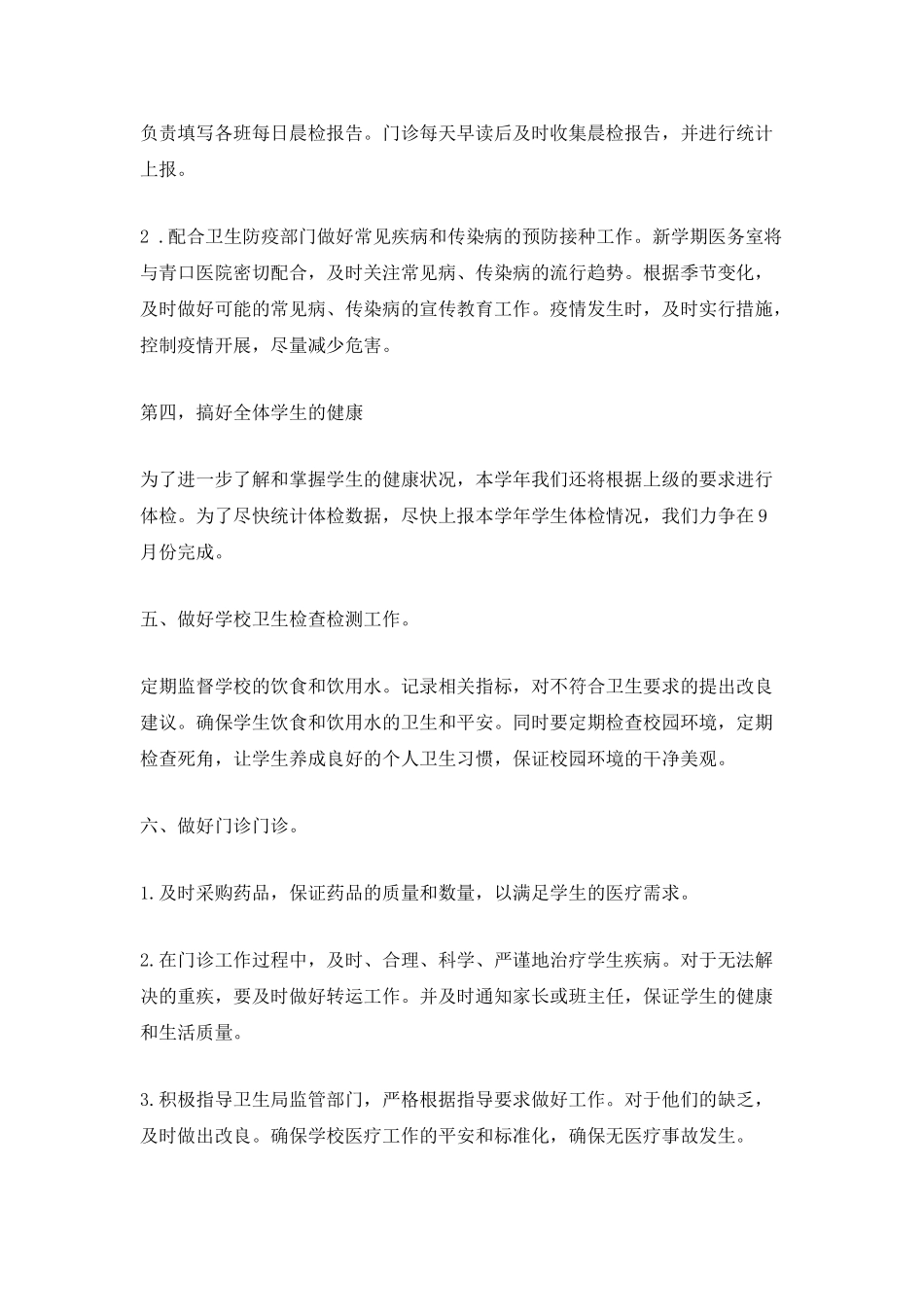 2025学校医务室工作计划_第2页
