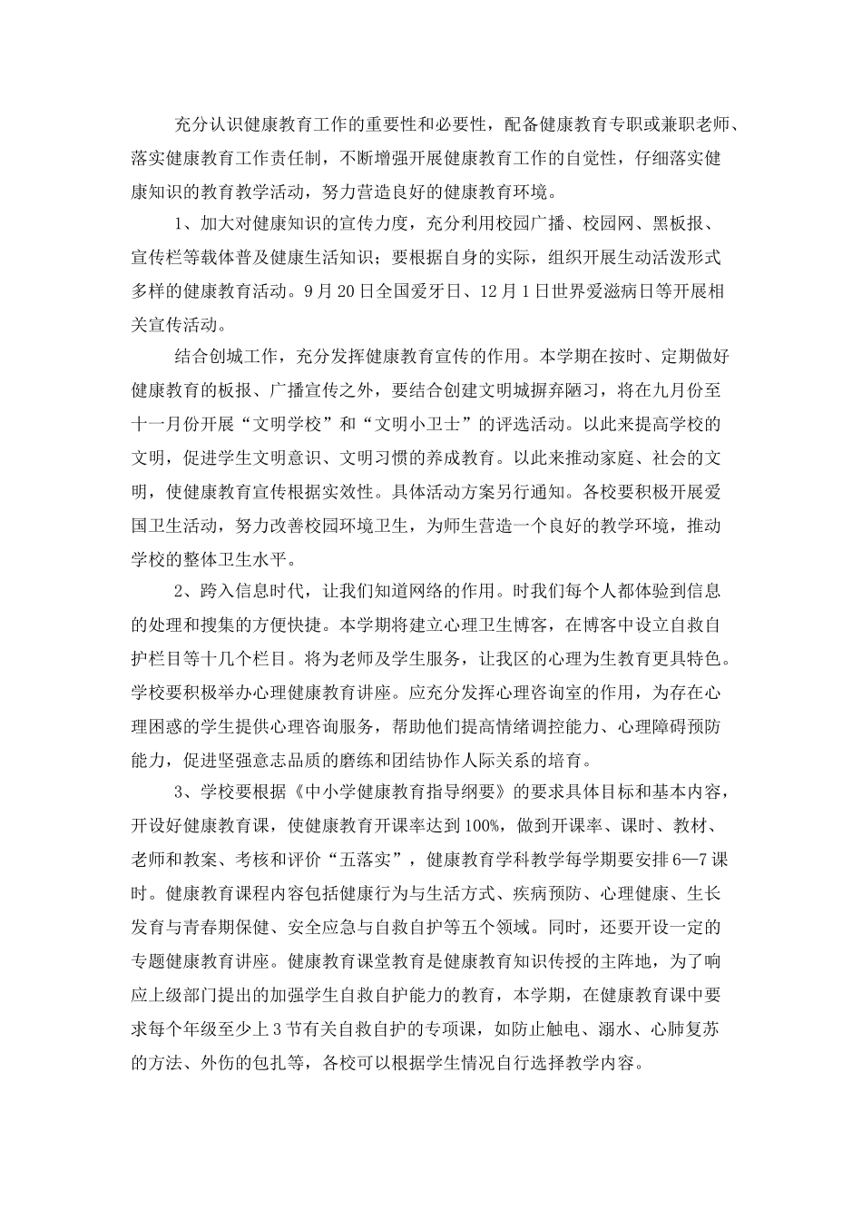 2025学校卫生应急健康教育工作计划_第3页