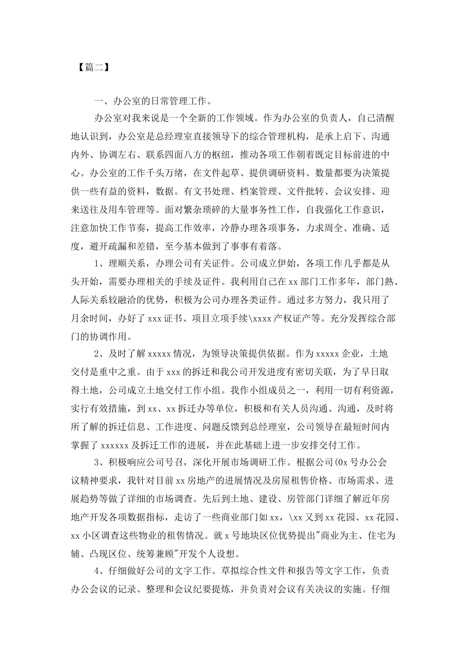 2025学校办公室主任个人工作计划_第2页