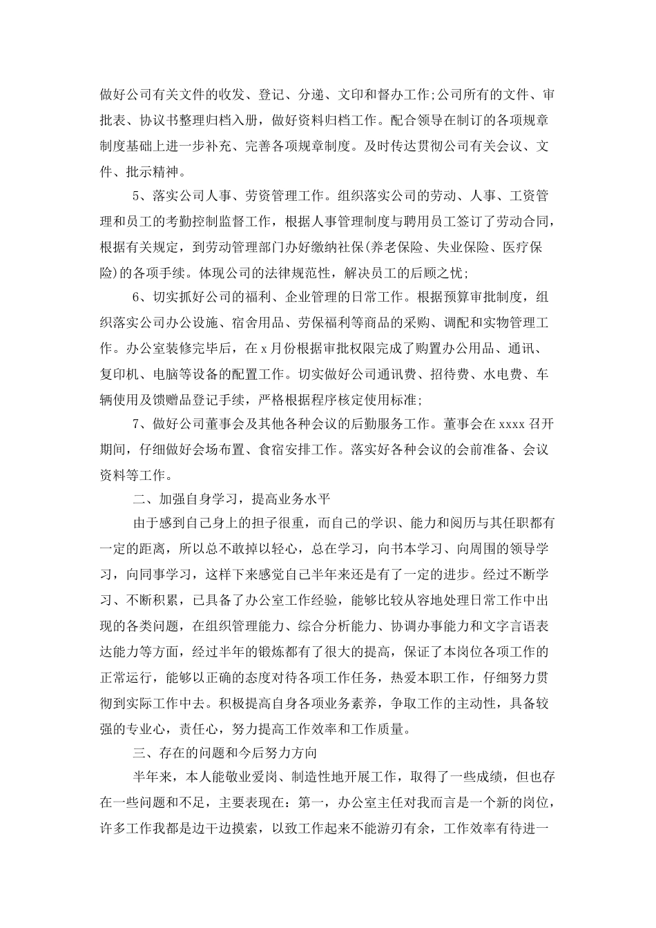 2025学校办公室主任个人工作计划_第3页