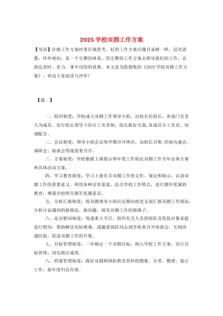 2025学校双拥工作计划