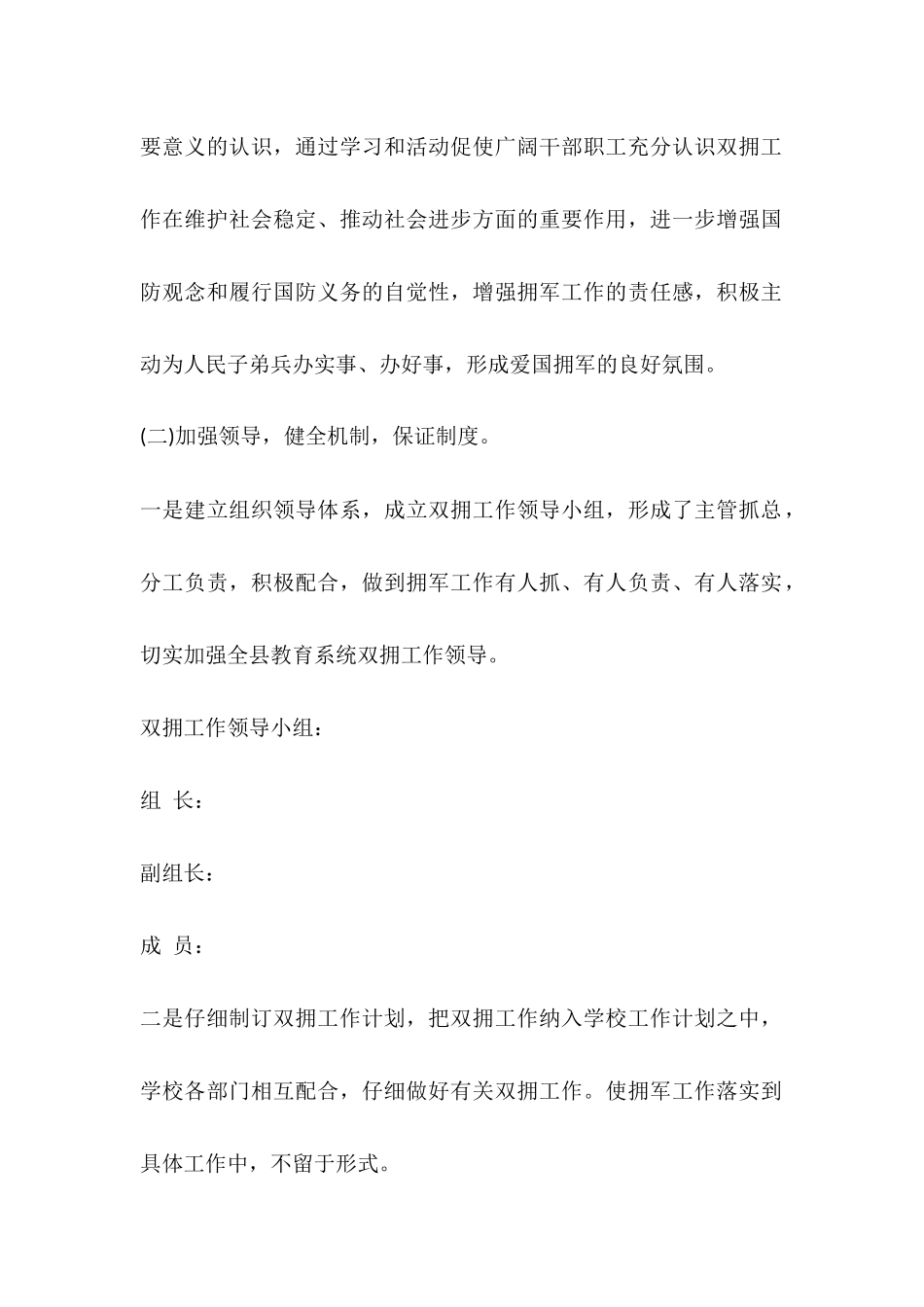 2025学校双拥工作计划_第2页