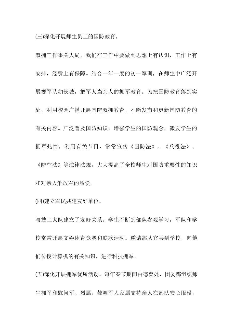 2025学校双拥工作计划_第3页