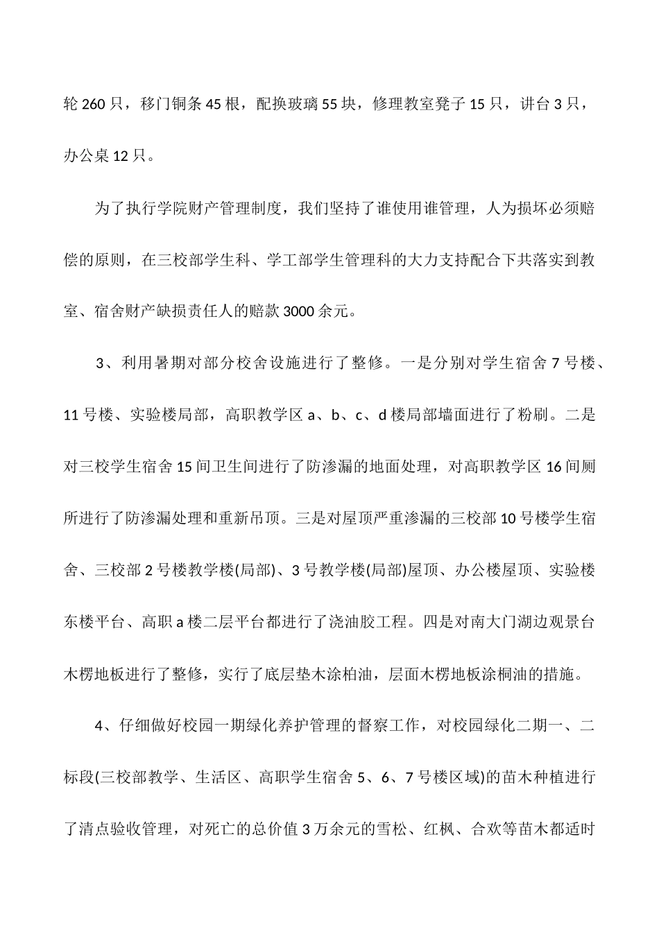 2025学校后勤个人总结范文_第2页