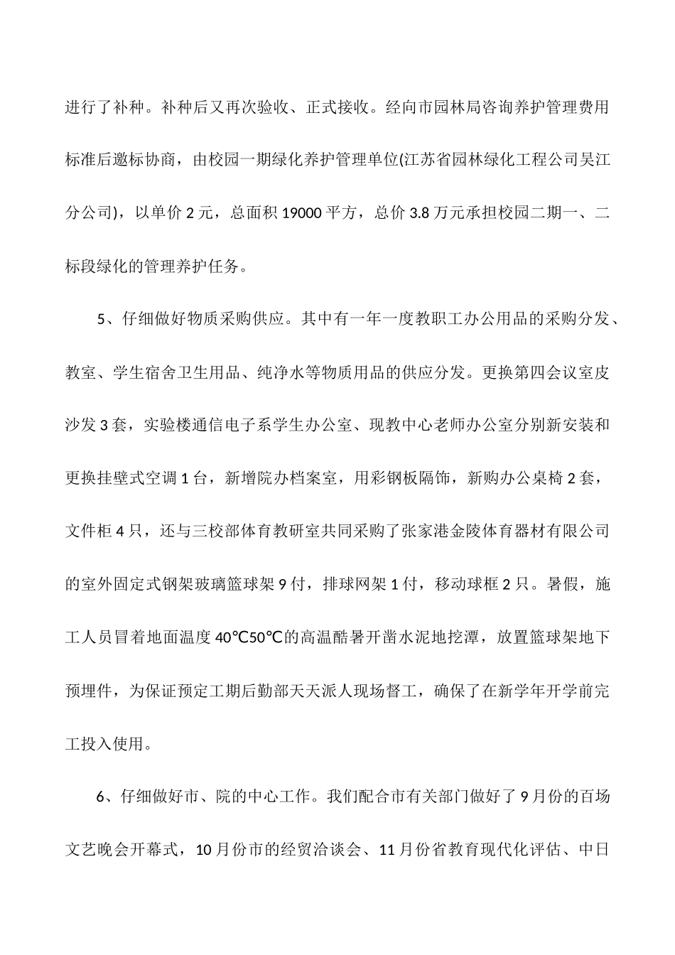 2025学校后勤个人总结范文_第3页