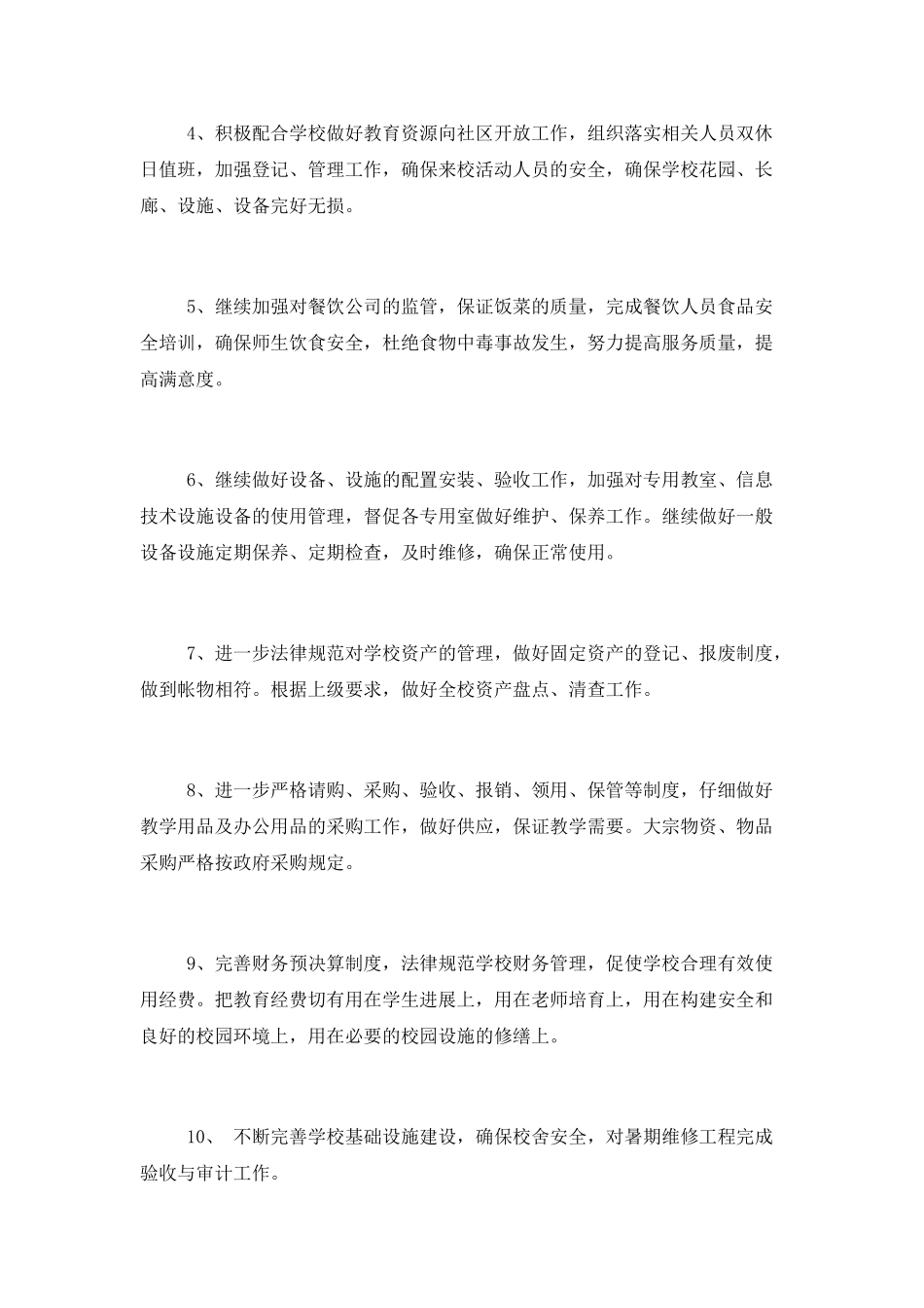 2025学校后勤总务工作计划_第2页