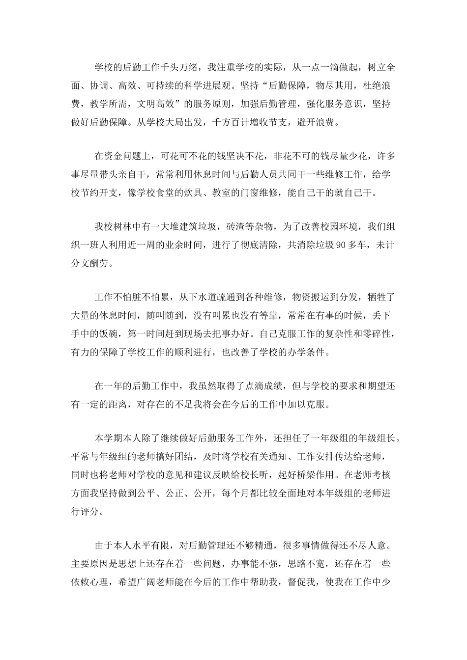 2025学校后勤部个人工作总结_第2页