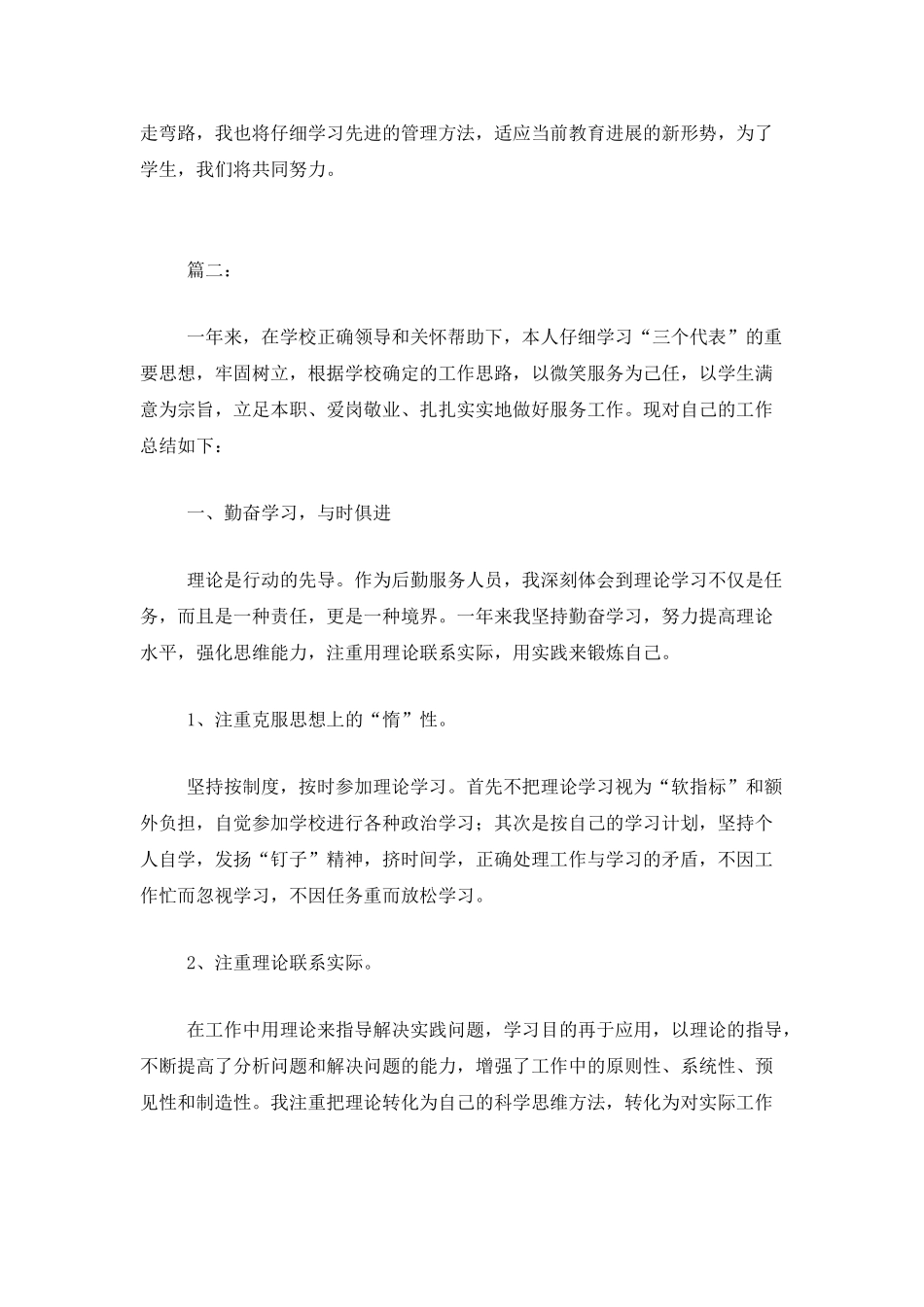 2025学校后勤部个人工作总结_第3页