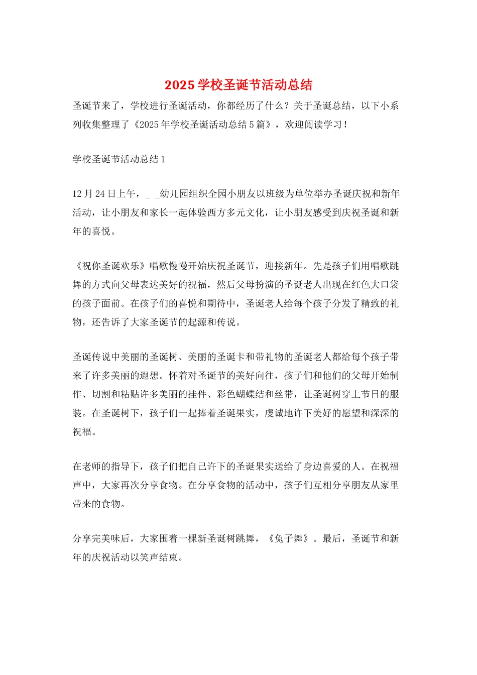 2025学校圣诞节活动总结_第1页