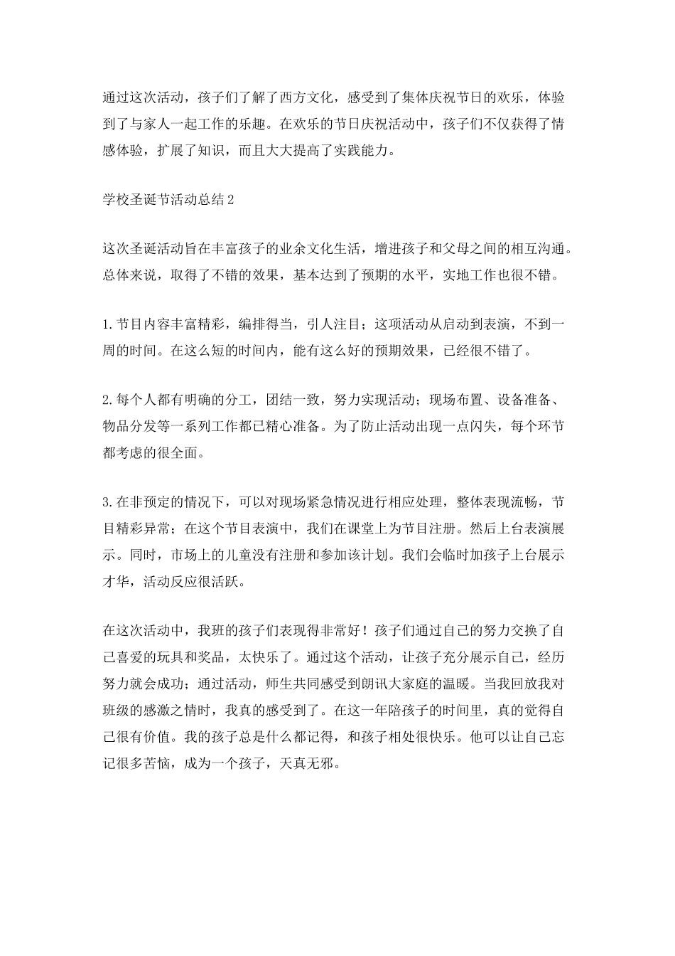 2025学校圣诞节活动总结_第2页