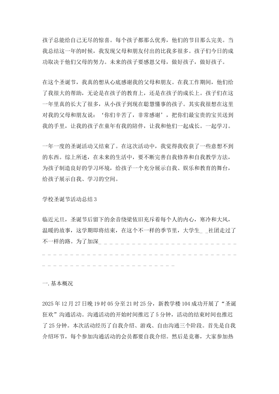 2025学校圣诞节活动总结_第3页