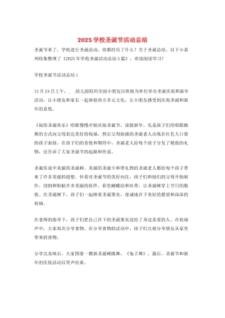 2025学校圣诞节活动总结
