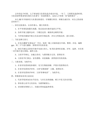 2025学校大队纪检委员述职报告