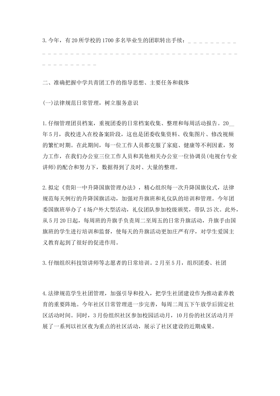 2025学校团支部年终工作总结_第2页