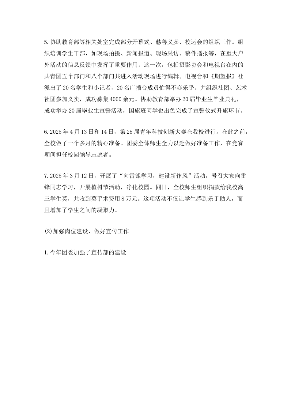 2025学校团支部年终工作总结_第3页
