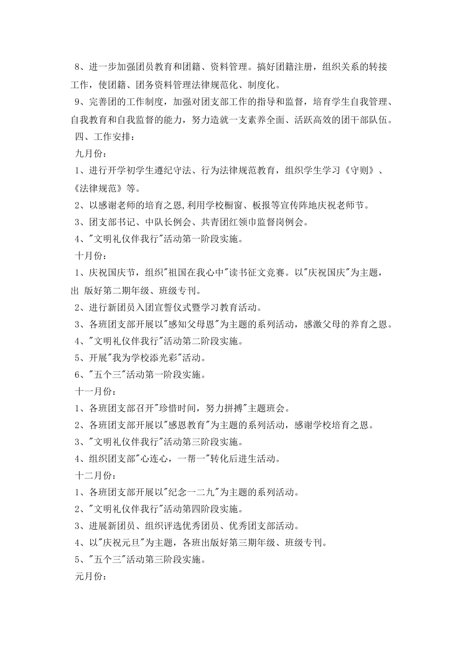 2025学校团委工作计划例文_第3页