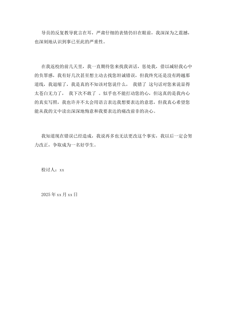 2025学校学生逃课检讨书(三)_第2页