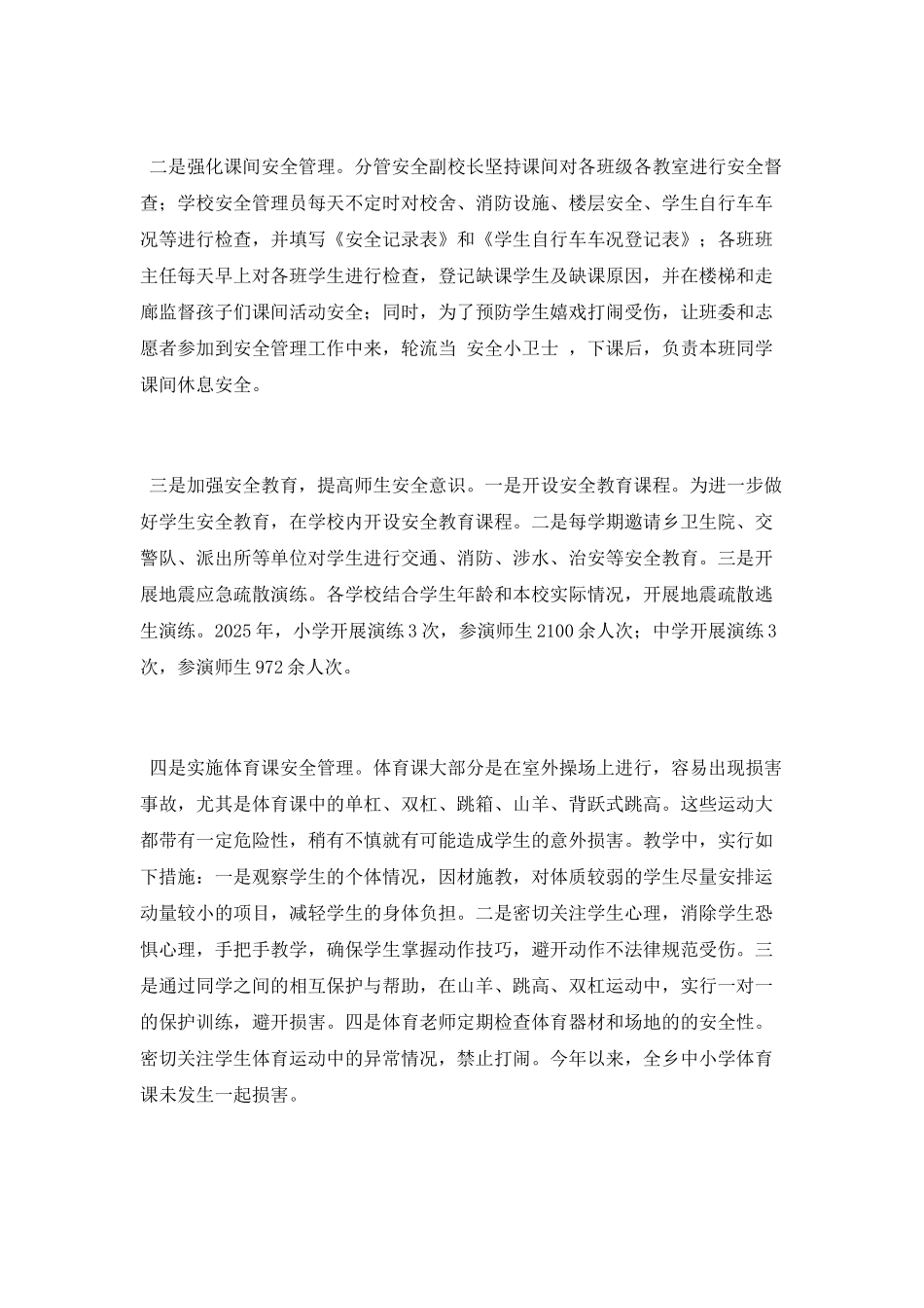 2025学校安全促进项目工作总结_第2页