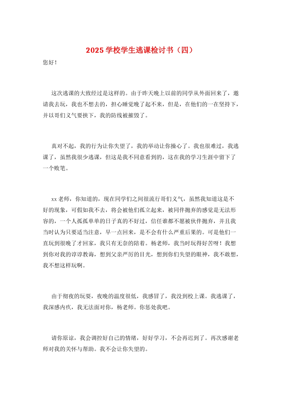 2025学校学生逃课检讨书_第1页