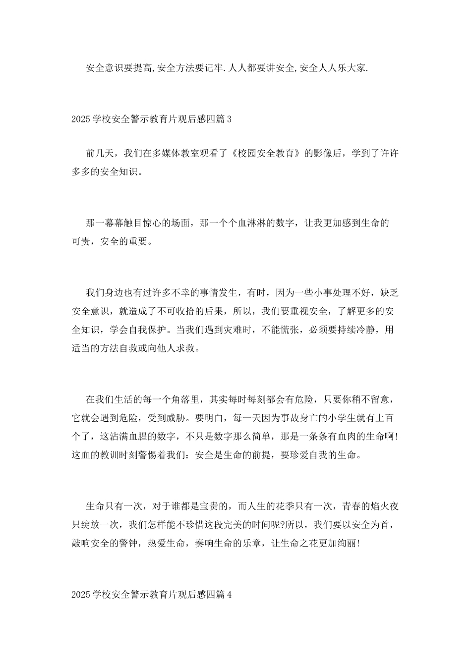 2025学校安全警示教育片观后感四篇_第3页