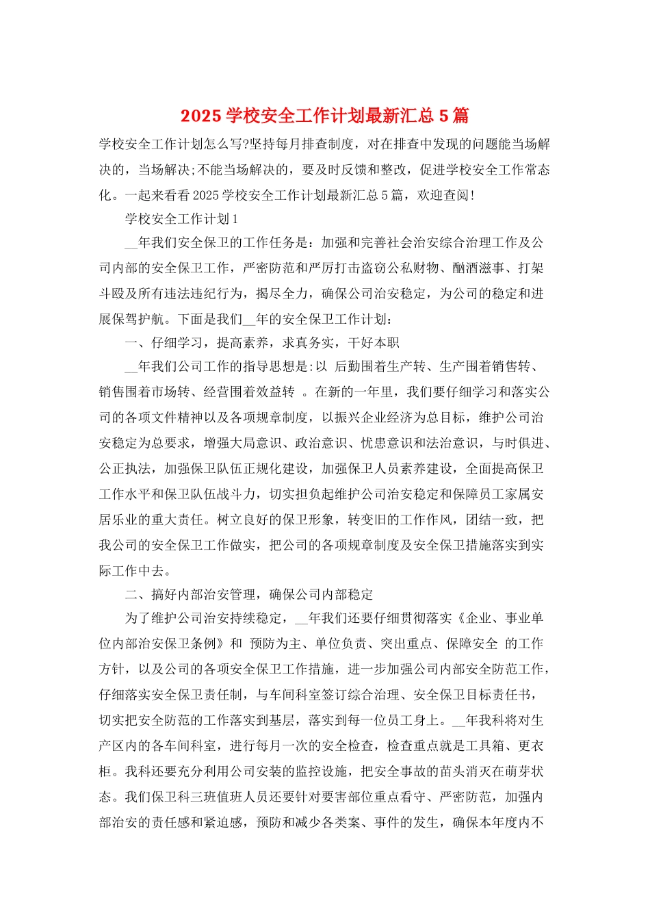 2025学校安全工作计划最新汇总5篇_第1页