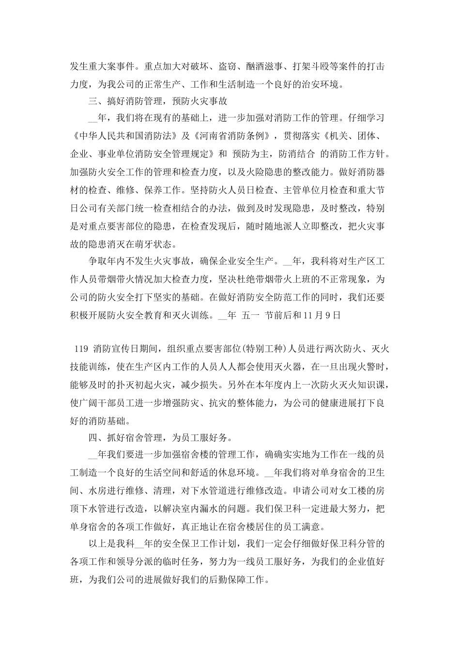 2025学校安全工作计划最新汇总5篇_第2页