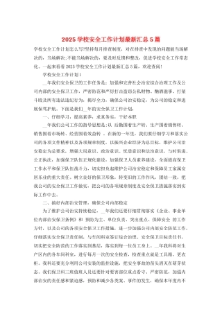 2025学校安全工作计划最新汇总5篇