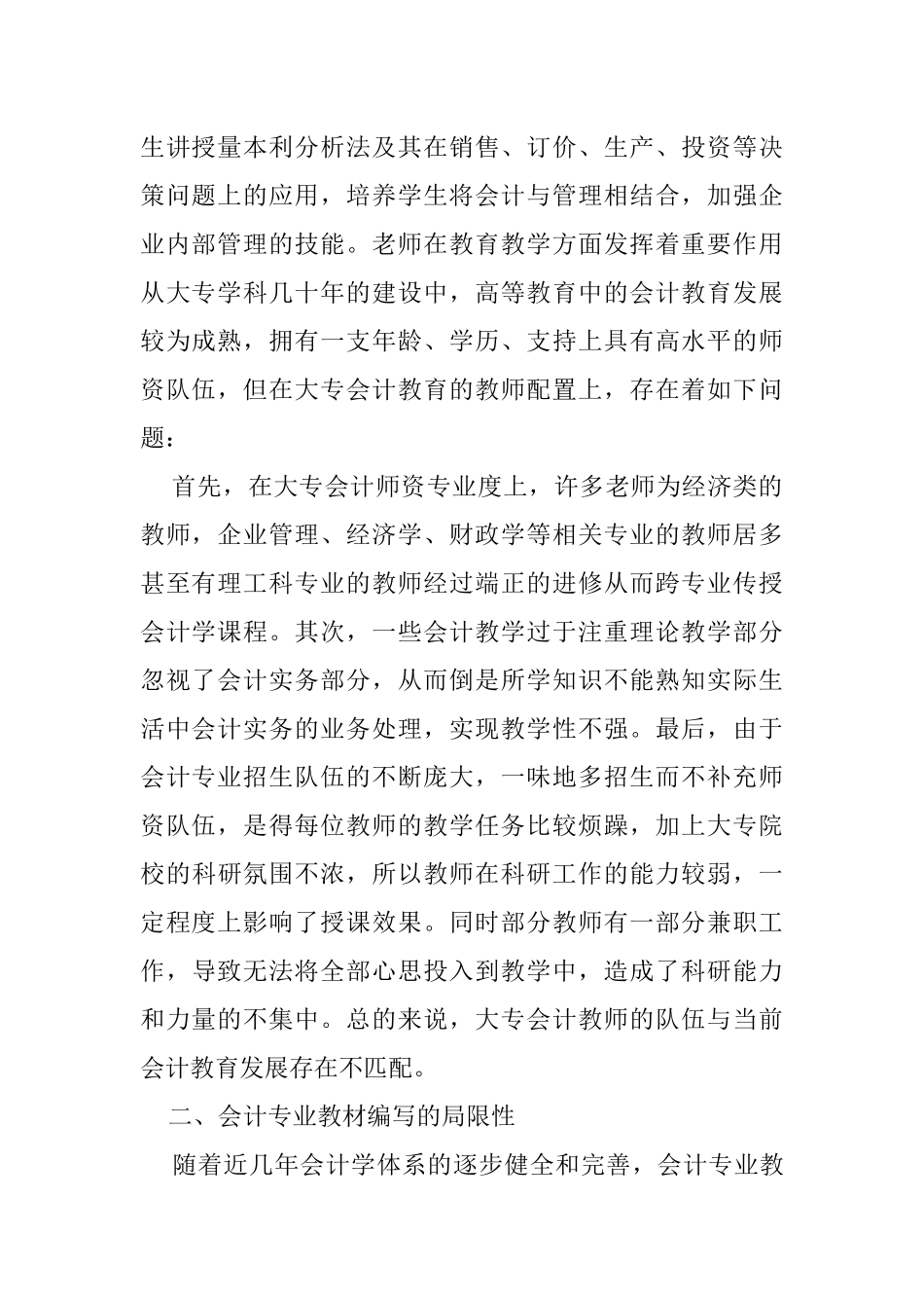 大专会计教育的现存问题及原因分析研究  财务会计学专业_第2页